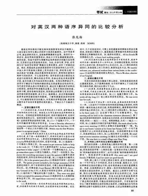 对英汉两种语序异同的比较分析