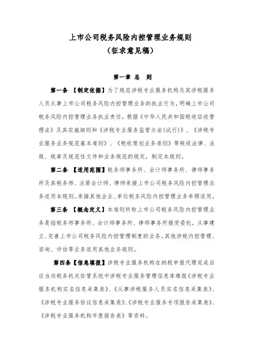 (完整版)上公司税务风险内控管理业务规则