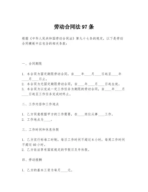 劳动合同法97条