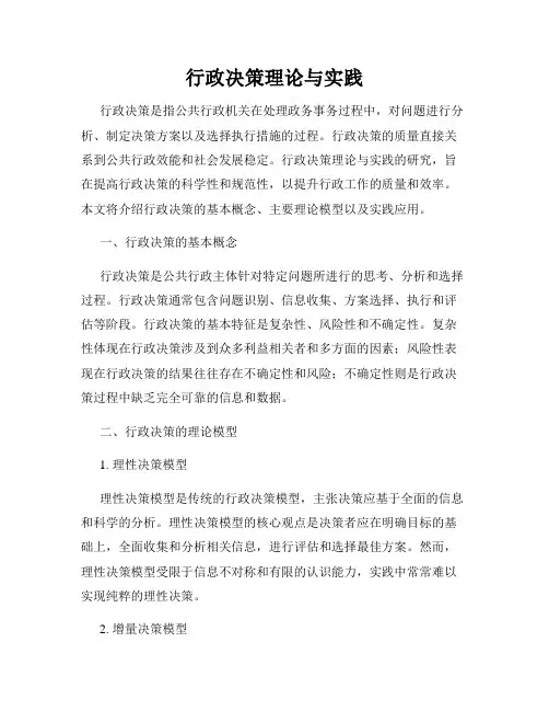 行政决策理论与实践