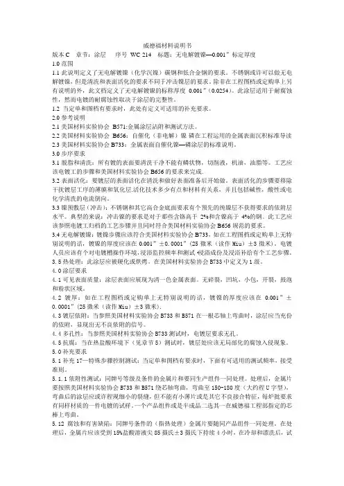 WC-214化学镀镍厚度