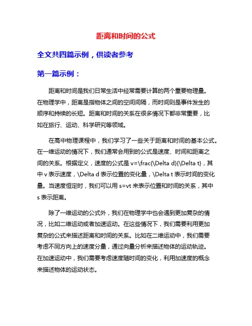 距离和时间的公式
