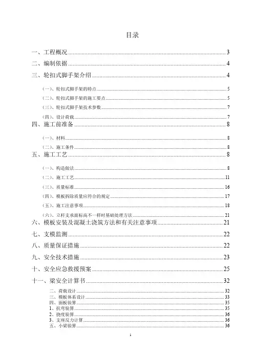 (完整)轮扣式高支模脚手架专项施工方案