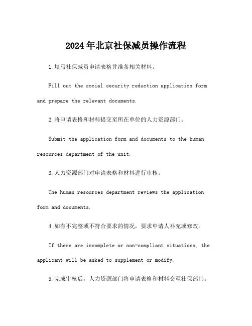 2024年北京社保减员操作流程