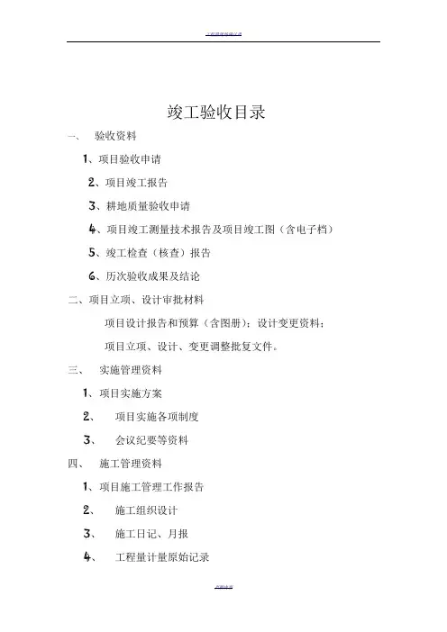 工程量现场签证单
