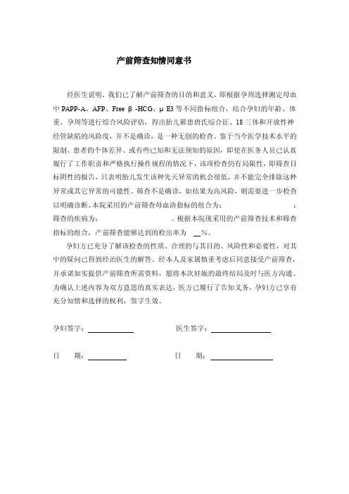 [终稿]产前诊断知情同意书模板