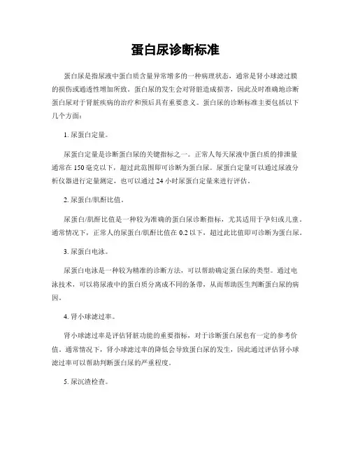 蛋白尿诊断标准