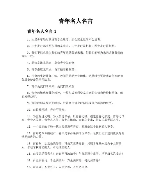 青年名人名言