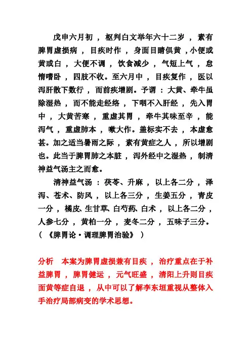病案六