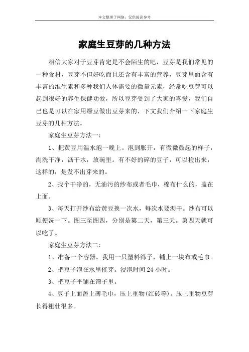 家庭生豆芽的几种方法