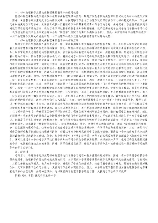 初中物理教学如何渗透物理学史教育.pdf