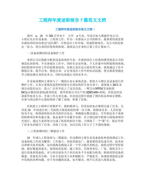 工程师年度述职报告5篇范文文档