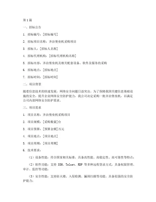 齐治堡垒机招标文件(3篇)