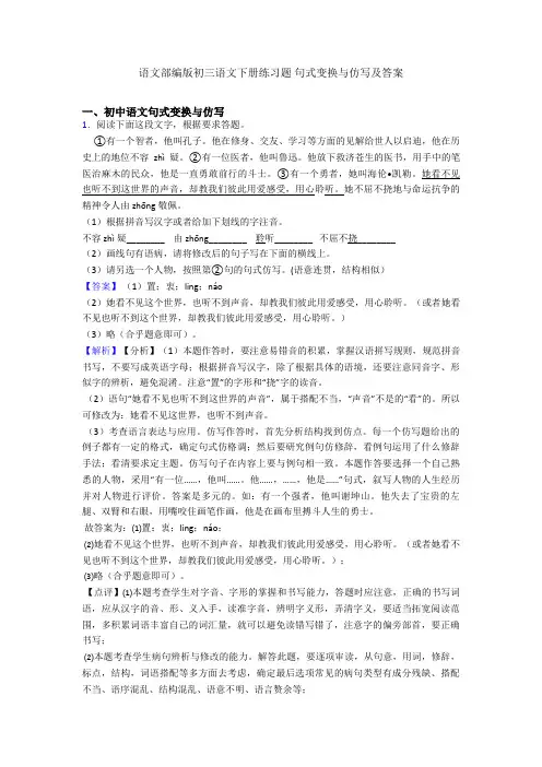 语文部编版初三语文下册练习题 句式变换与仿写及答案