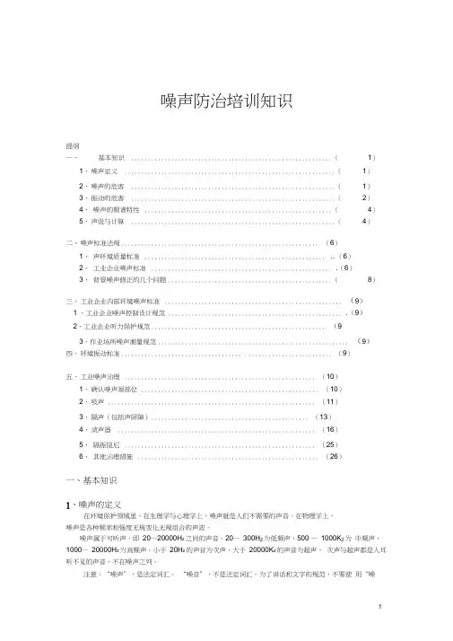 噪声防治培训知识