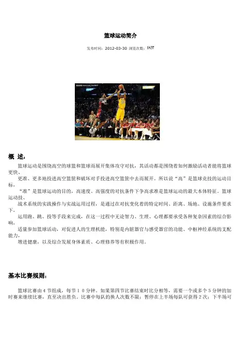 篮球运动简介