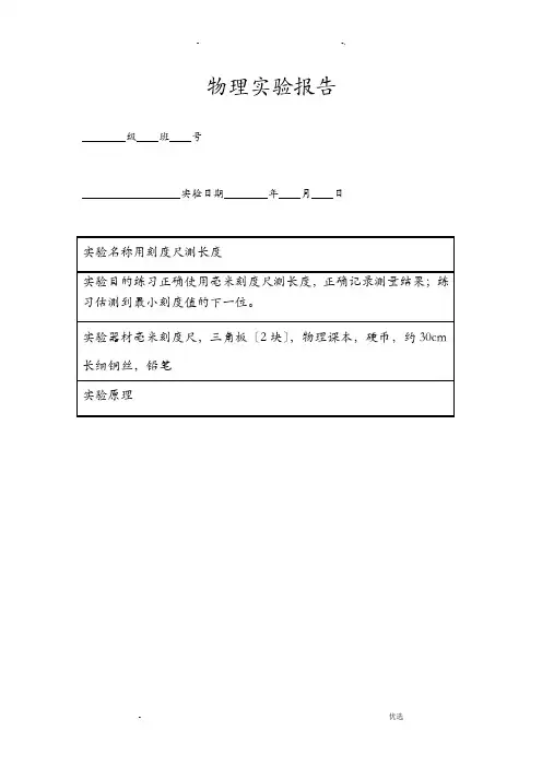 八年级上册物理实验报告单