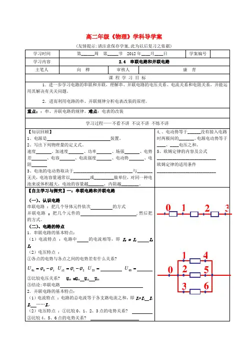 湖北省高二物理《24 串联电路和并联电路》学案 选修3-1