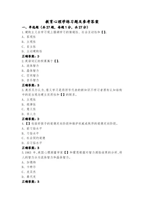 教育心理学练习题及参考答案