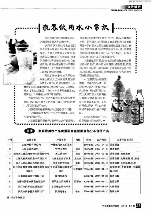 瓶装饮用水小常识