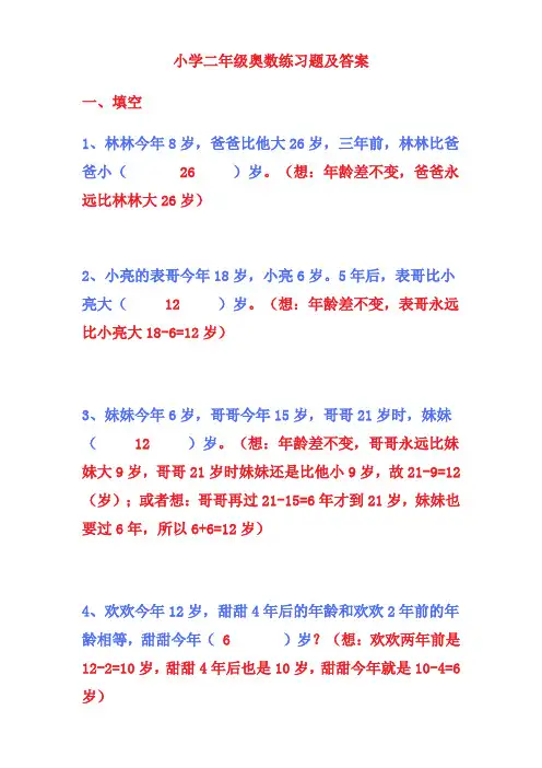 小学二年级奥数练习题及答案 2