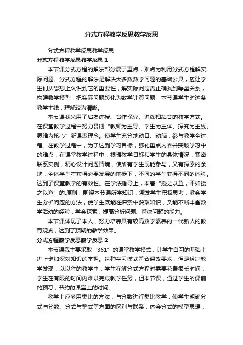 分式方程教学反思教学反思