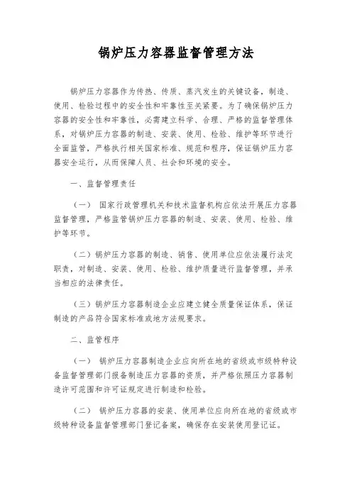 锅炉压力容器监督管理办法