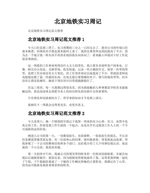 北京地铁实习周记