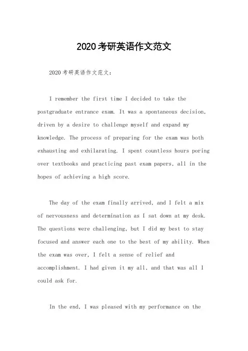 2020考研英语作文范文