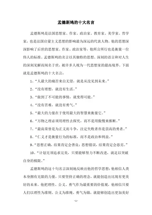 孟德斯鸠的十大名言