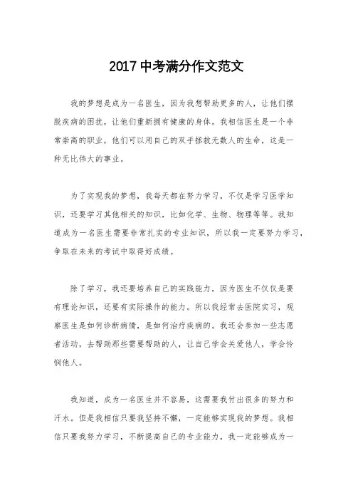 2017中考满分作文范文