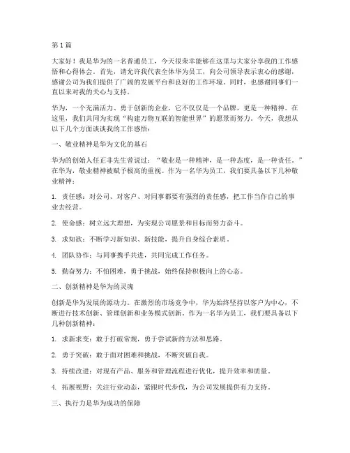 华为员工发言稿(3篇)