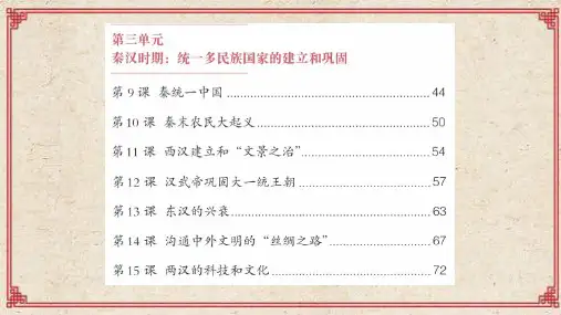 3.13东汉的兴衰+课件 部编版七年级历史上学期