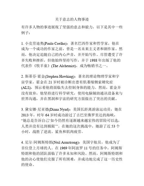 关于意志的人物事迹