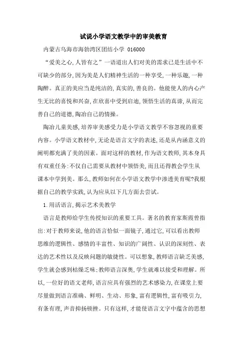 试说小学语文教学中审美教育
