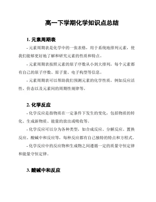 高一下学期化学知识点总结