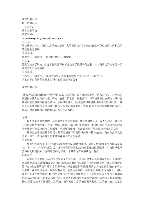 什么是城市的生态系统