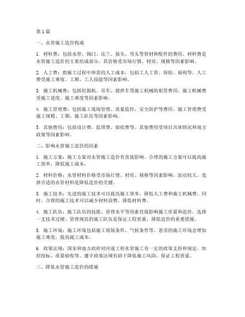河道工程水管施工造价(3篇)