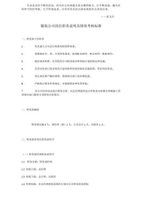 Kkvxlv服装公司岗位职责说明及绩效考核标准