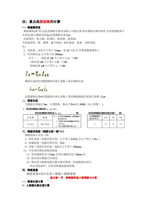 造价员考试梁、柱、板钢筋计算公式