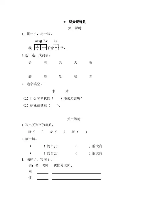 部编版一年级语文上册第七单元课时练(附答案)