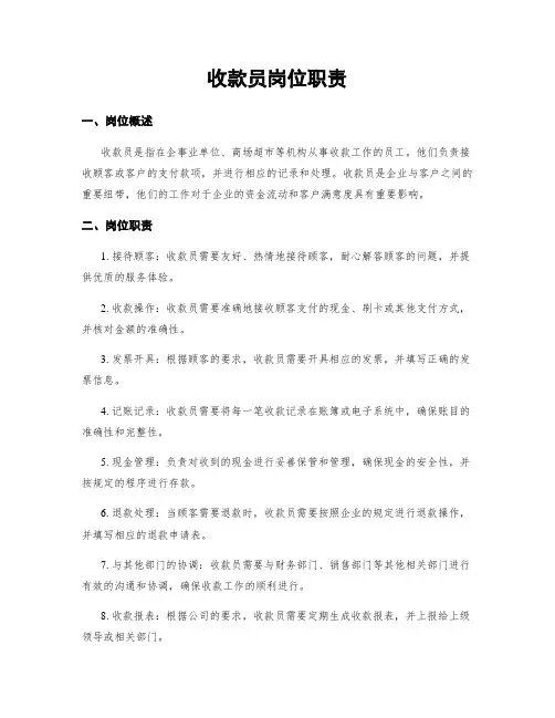 收款员岗位职责