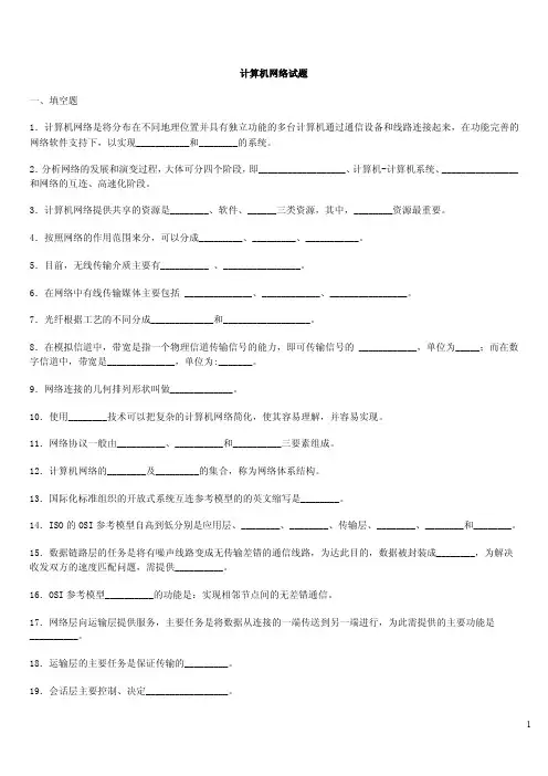 计算机网络试题