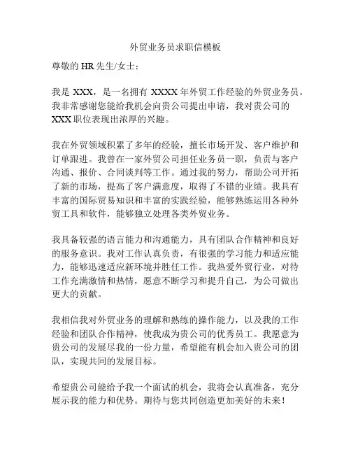 外贸业务员求职信模板