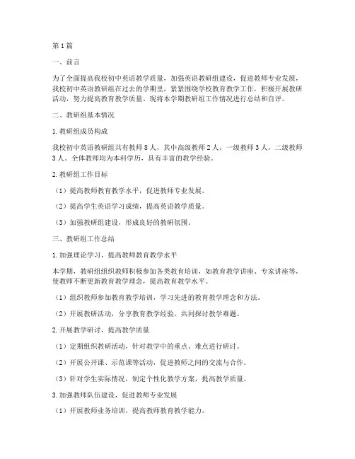 初中英语教研组自评报告(3篇)