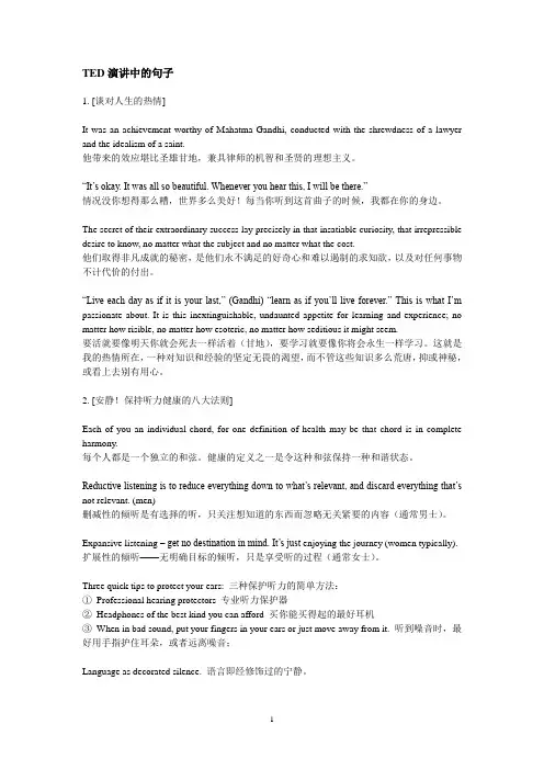 TED演讲中的句子