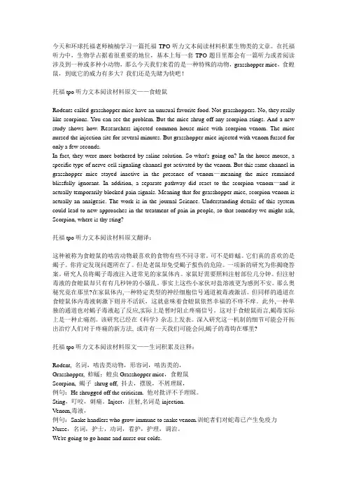 托福tpo听力文本阅读材料积累生物篇——食蝗鼠
