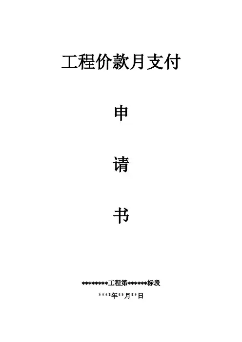 进度款支付申请(2015.1)