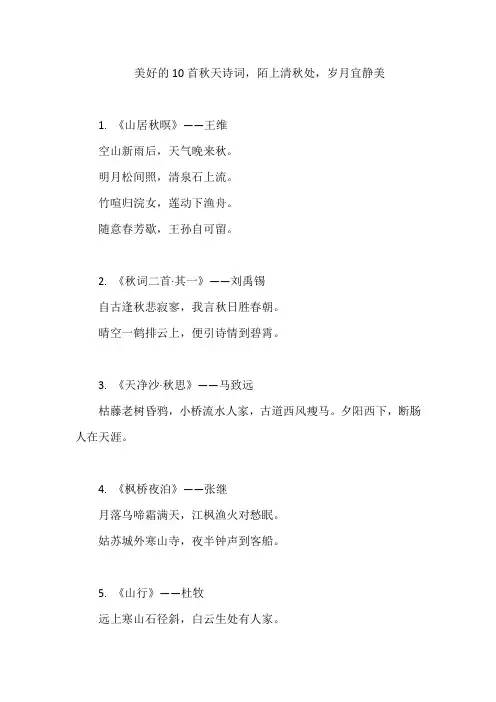 美好的10首秋天诗词,陌上清秋处,岁月宜静美