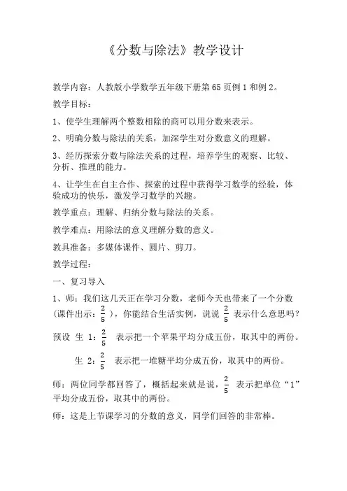 《分数与除法》教学设计
